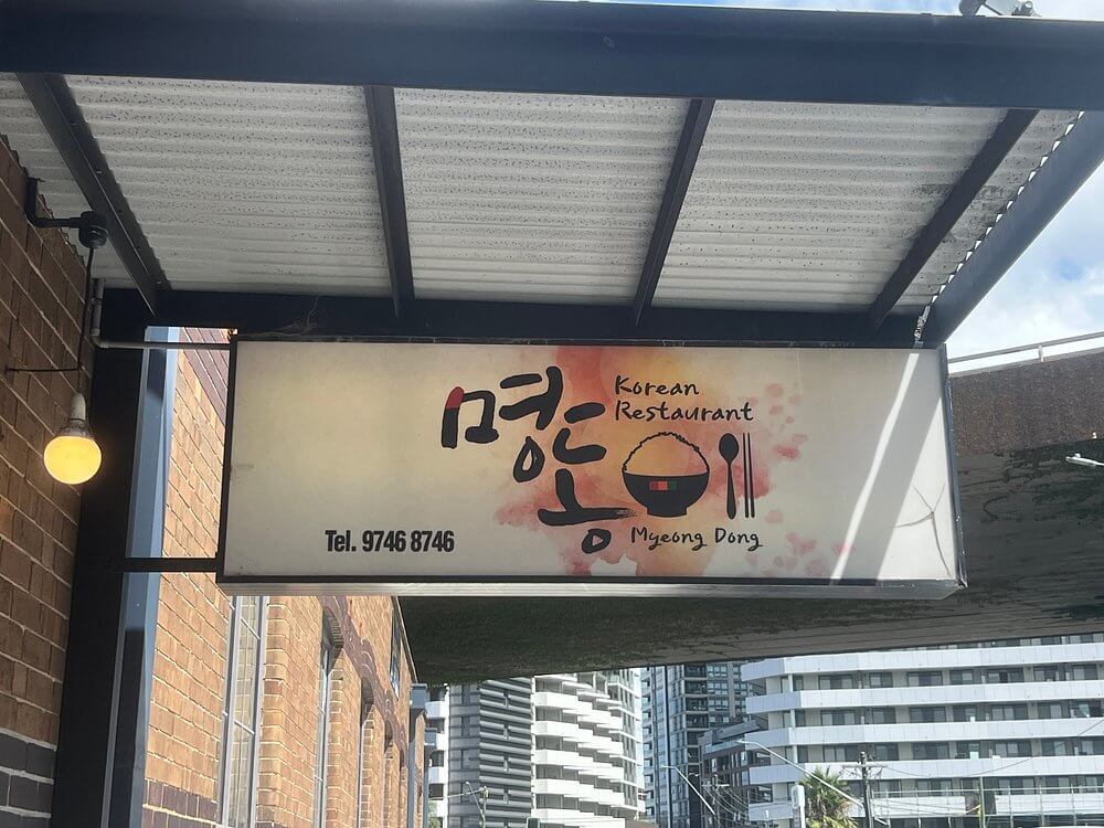 Myeong Dong Korean Restaurant photo 3